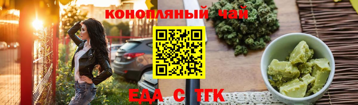 Еда ТГК конопля  Вход с VPN  Кострома 