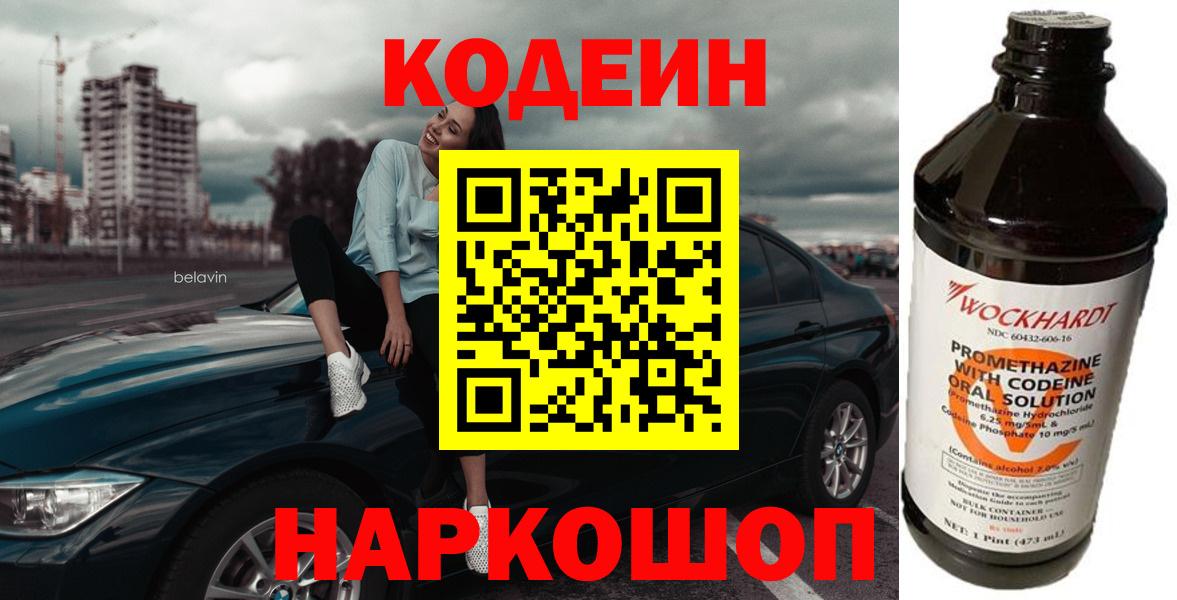 Кодеиновый сироп Lean напиток Lean (лин) Кострома