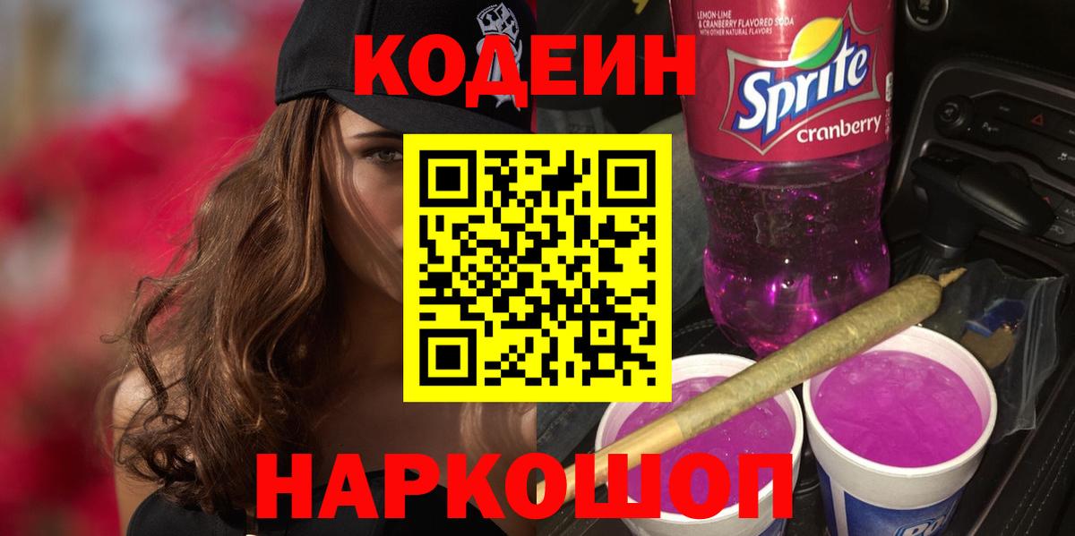 Кострома  Codein Purple Drank  Вход с VPN  Кодеин Purple Drank 