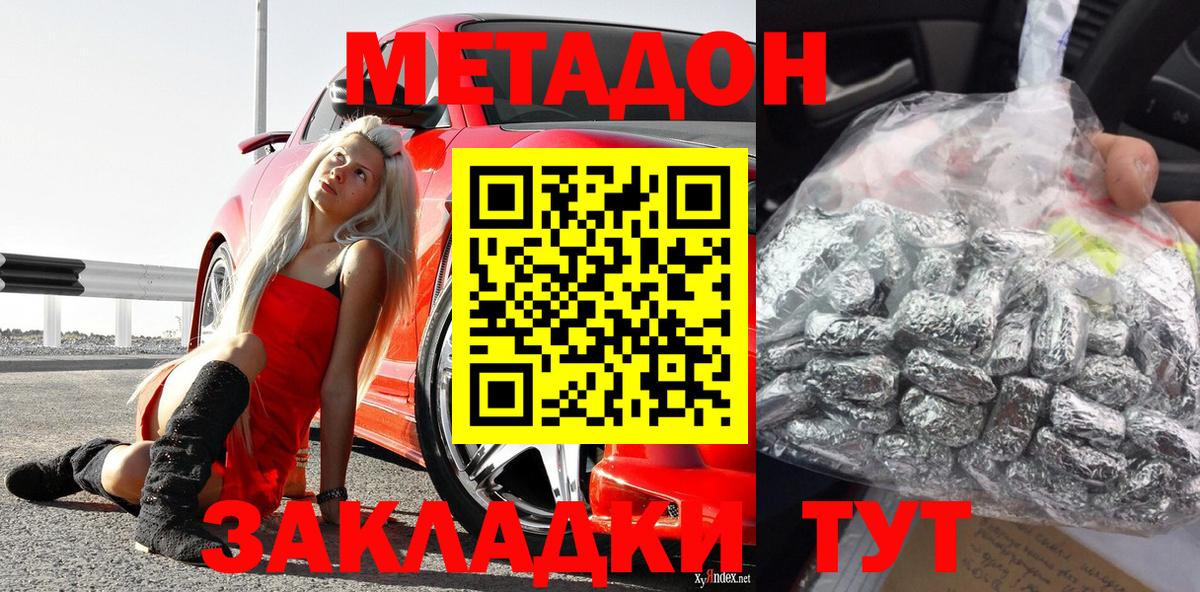 Метадон кристалл Кострома